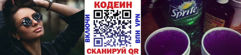 Кодеиновый сироп Lean напиток Lean (лин) Гремячинск